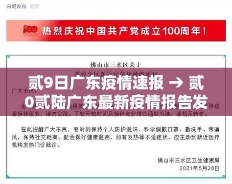 疫情公告广东韶关最新:2026广东疫情最新通报