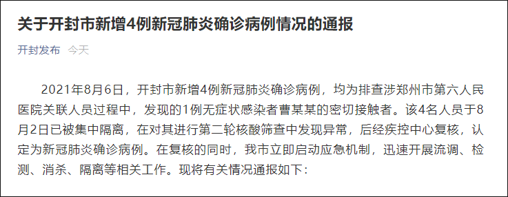 河南开封为何新增疫情_河南开封为何新增疫情呢