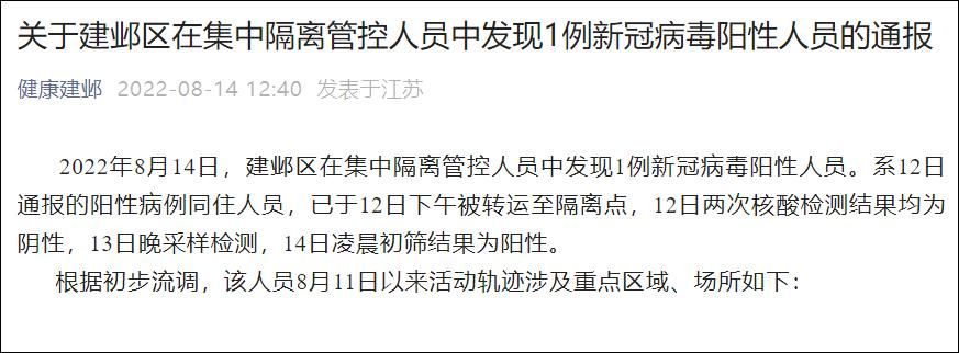 【江苏省南京市建邺区最新疫情,江苏省南京市建邺区派出所】