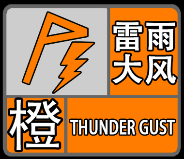 镇雄县新增疫情关注:镇雄县发布暴雨橙色预警