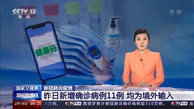 全国新增11例均为境外输入/境外疫情传至四川