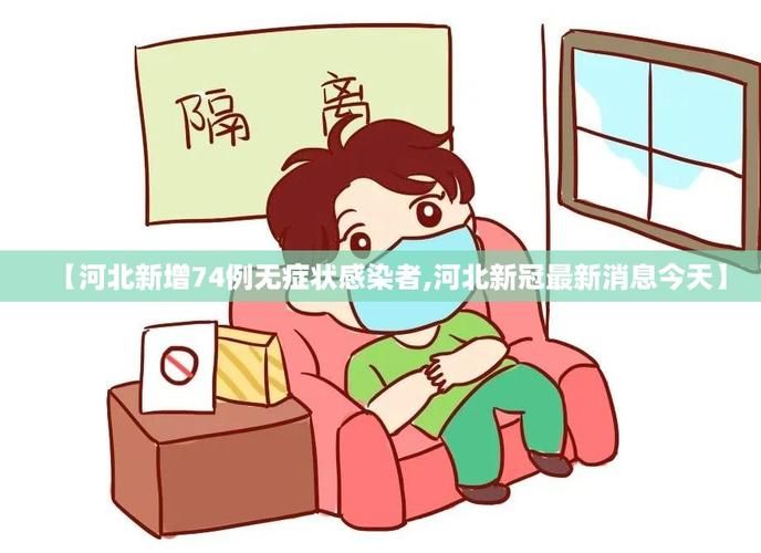 河北省唐山市唐山高新技术产业开发区疫情风险地区划分(河北唐山最新传染病疫情)