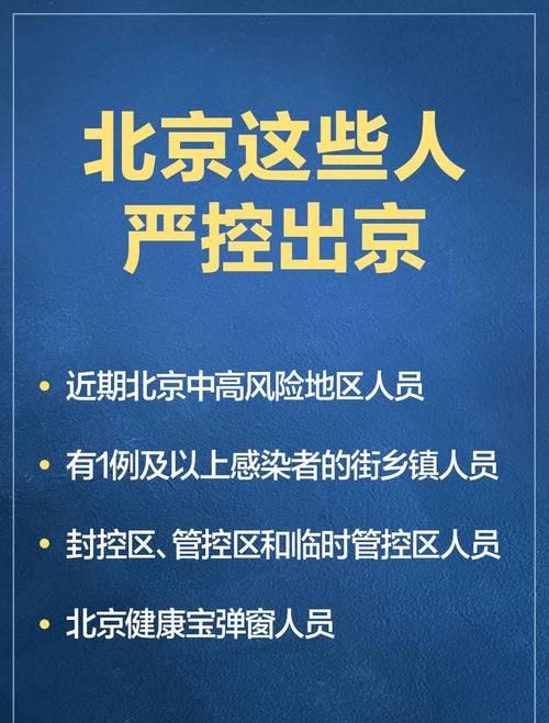 【新增疫情关注北京海淀区,北京2026疫情今天新增】