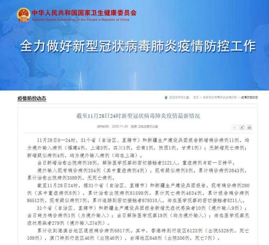31省区市新增确诊11例含本土8例_31省区市新增本土确诊108例