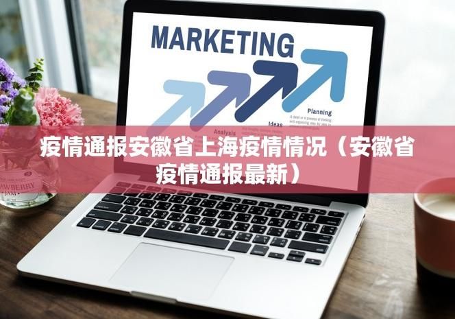 今日疫情31省新增情况(福建2026疫情今天新增)