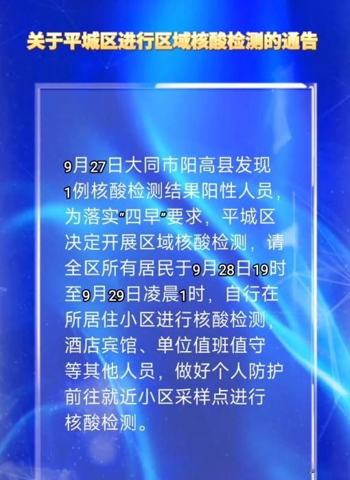 平城区最新通告:所有人员解封/平城区纪检委最新动态