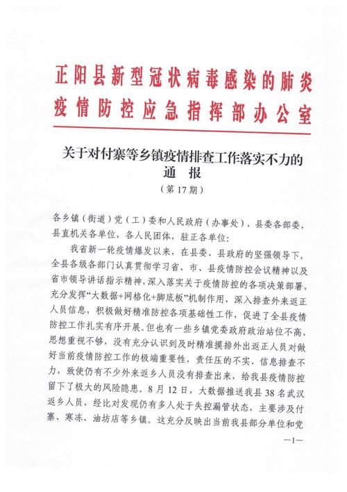 河南驻马店正阳县新增14例死亡病例及28例无症状/河南驻马店正阳县介绍