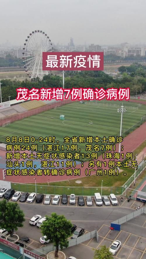 【广东省茂名市电白区新增1例核酸阳性及29例无症状_广东省茂名市电白区中医院】