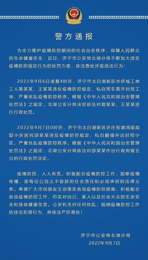 警方通报厦门疫情最新情况/厦门公安公众最新通报