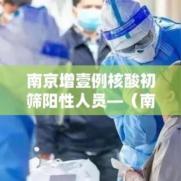 【全国新增22例核酸阳性涉3省,国内最新关于做核酸的要求】