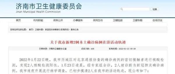 济南市最新疫情数据：寻找同轨迹人员(济南寻找农村放电影的人员)