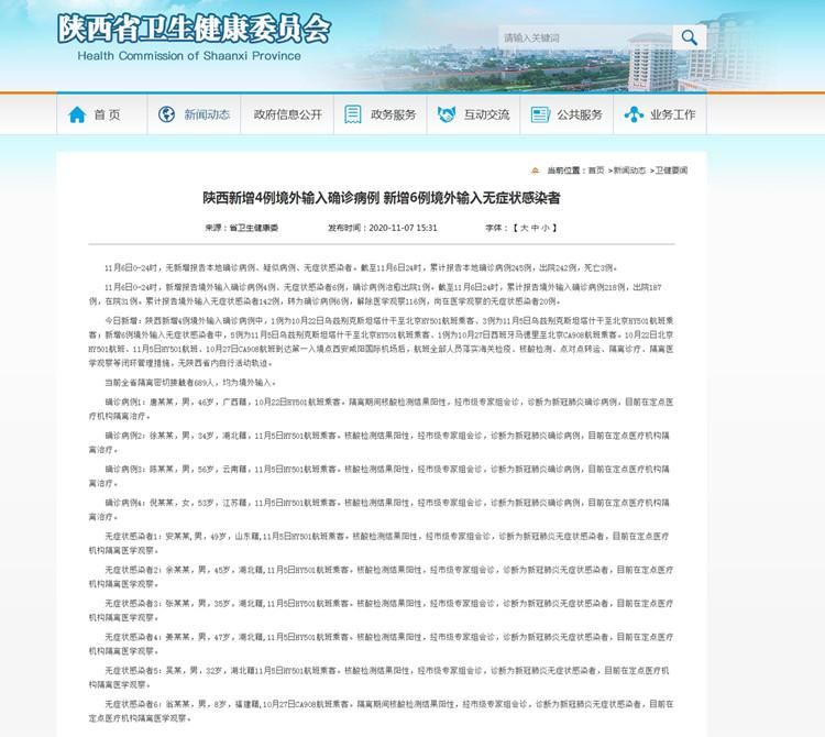 渭南市今日新增4例境外输入病例/陕西省渭南市最近新闻