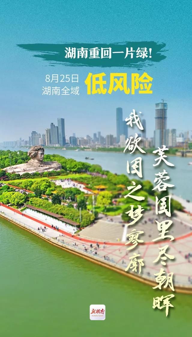 湖南湘潭韶山疫情怎么查风险地区_湖南湘潭韶山是否有冰箱贴