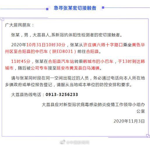 一张图看懂陕西省渭南市大荔县今日疫情通报/陕西省渭南市大荔县的变化图片
