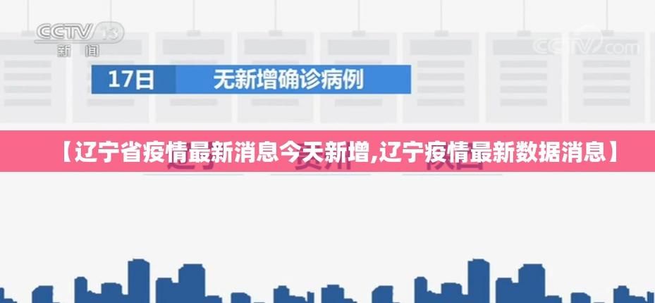 31个省份新增29例确诊其中本土16例(31省份新增本土确诊27例)