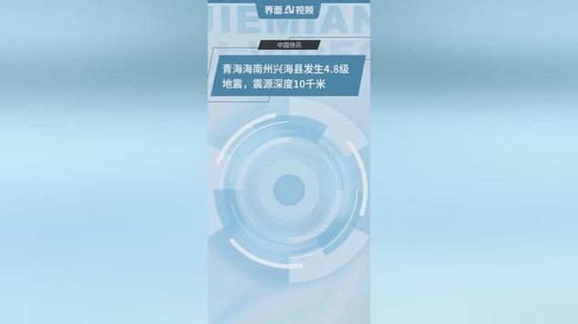 青海海南藏族自治州兴海县新增23例重症，从境外抵重庆万州区/青海海南州兴海县地震震感范围