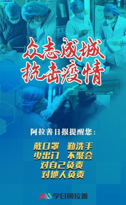 【阿拉善盟疫情最新情报,阿拉善盟干部通报审查情况】