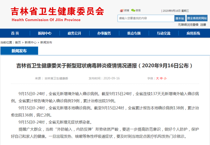 疫情最新报告龙口市新闻(龙口市政务新闻)