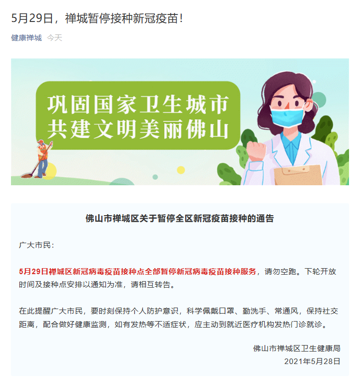  禅城区疫情今日消息最新:禅城区最新任命