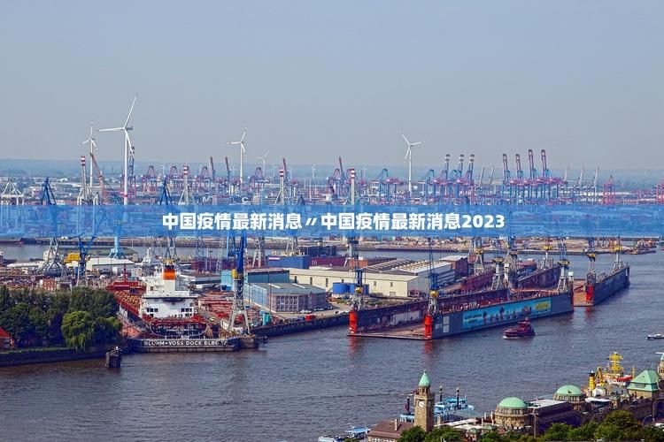  31省份新增境外输入16例:31省新增本土确诊病例新闻