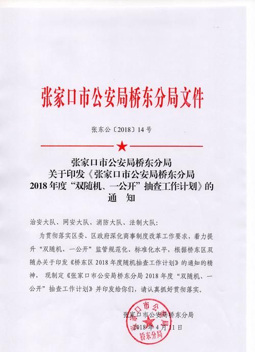 包含河北省张家口市桥东区最新通告:所有人员静默的词条