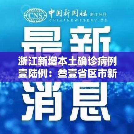 31个省份新增确诊22例均为境外输入/31省新增本土确诊131例